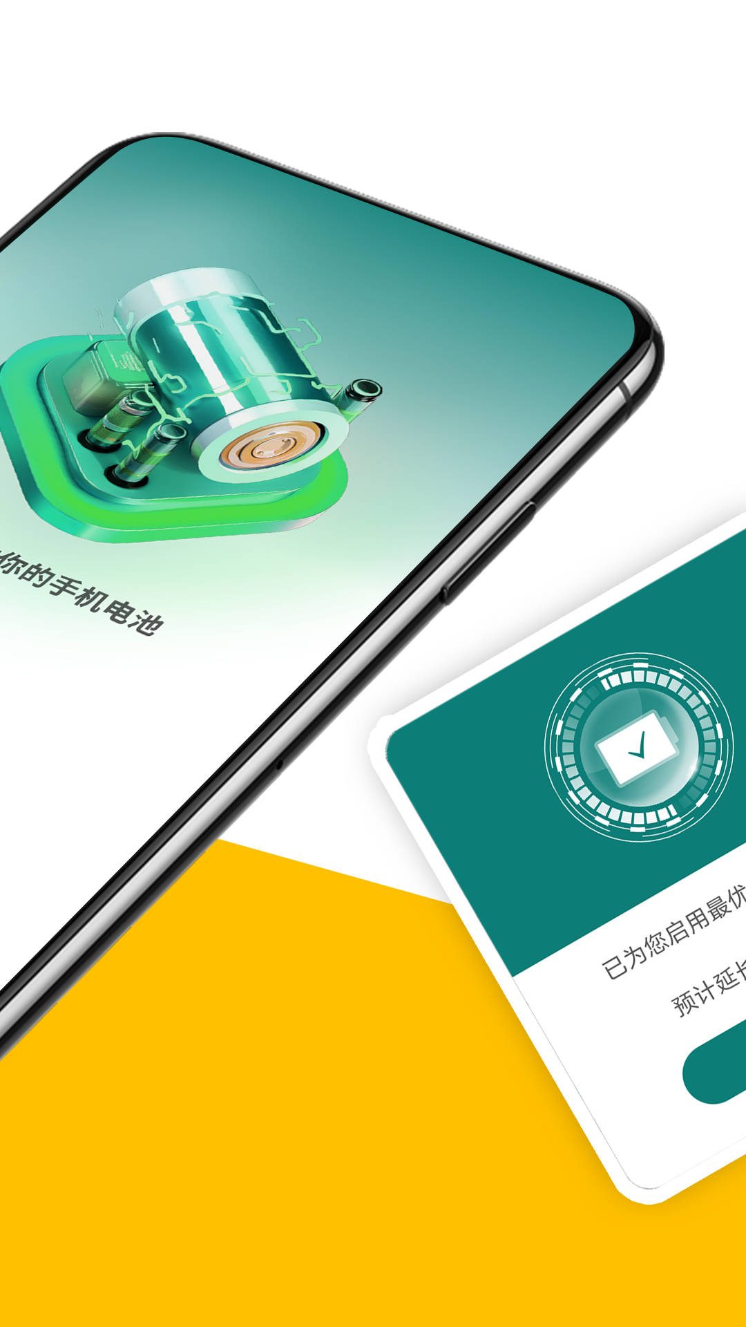 萌兔电池续航APP