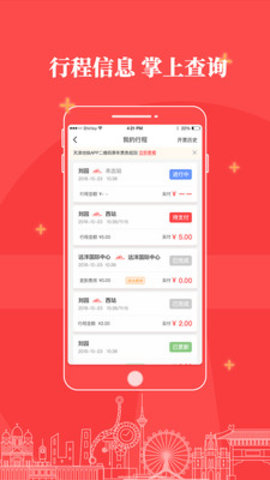 天津地铁扫码乘车APP