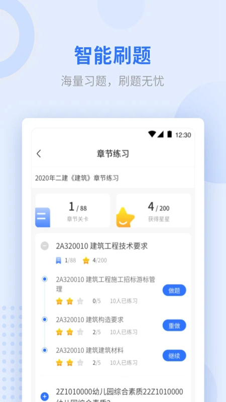 学天教育网校APP