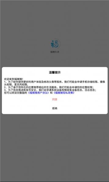 福猪生活APP