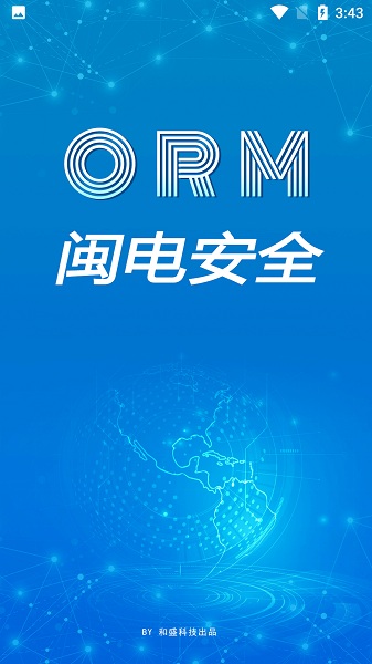 闽电安全APP