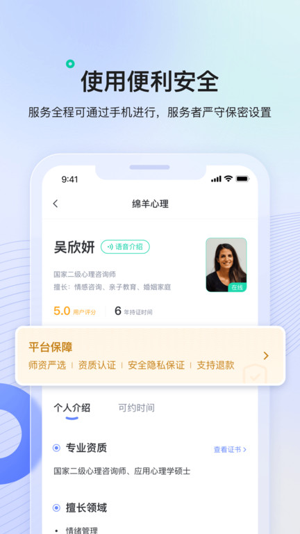 绵羊心理APP