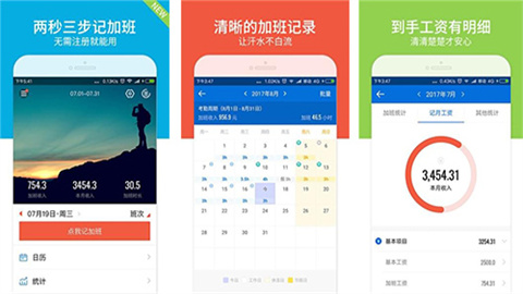 上班记录app版本大全
