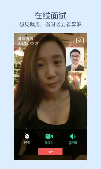 魔方面面招聘APP