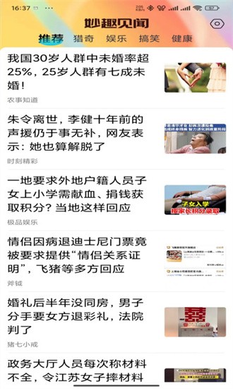 妙趣见闻APP