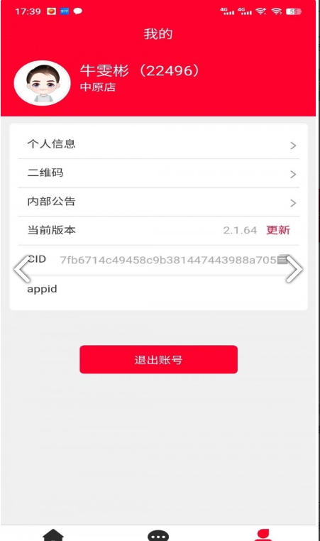 中鑫之宝智能门店APP