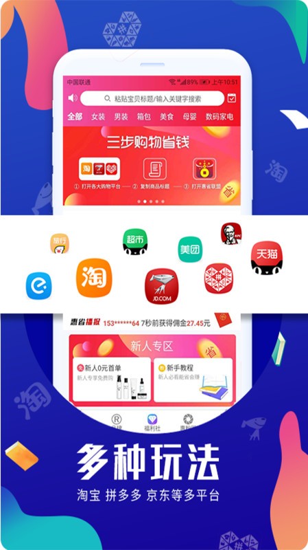惠省联盟APP