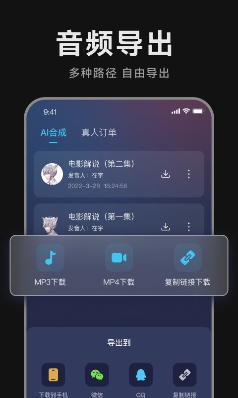 魔音配音神APP