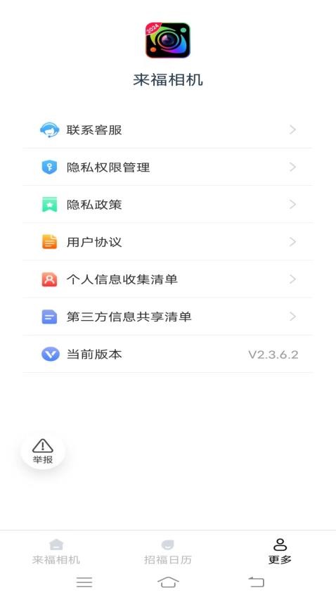 来福相机APP