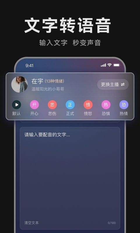 魔音配音神APP