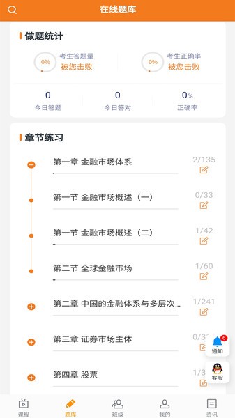 乐橙网校APP