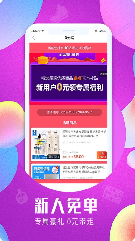 惠省联盟APP
