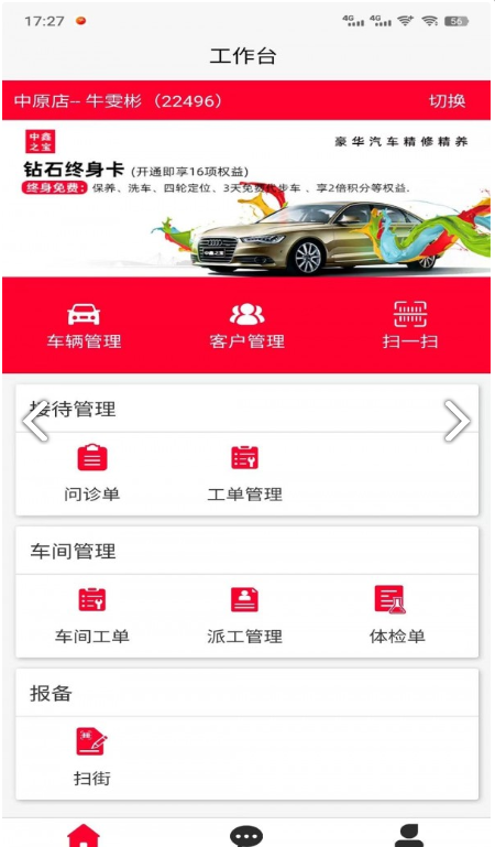 中鑫之宝智能门店APP
