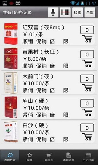新商盟订烟APP