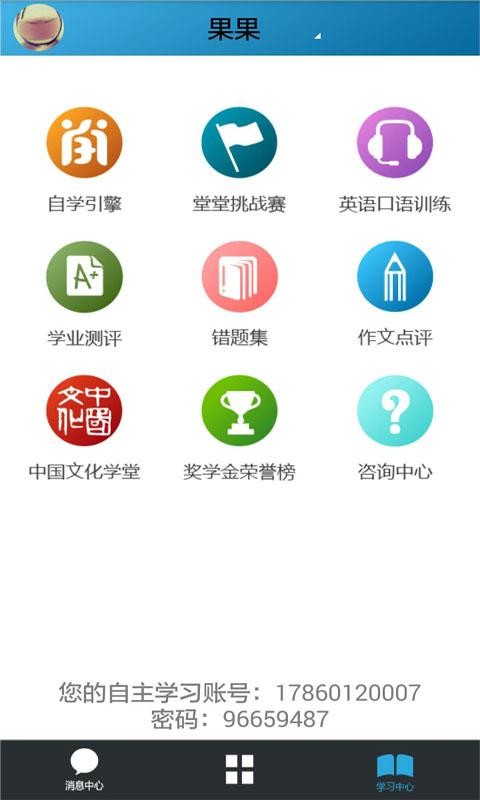 智慧教育家长APP