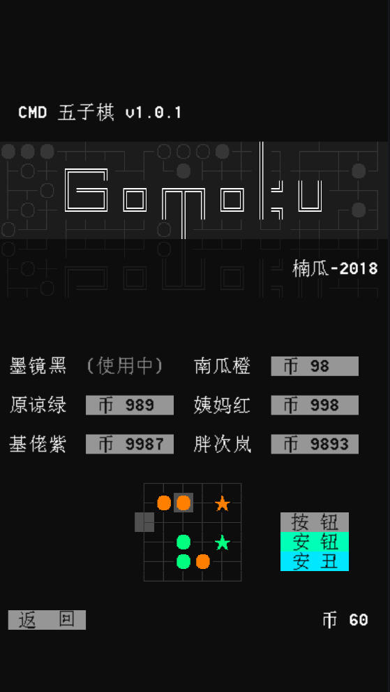 CMD五子棋游戏