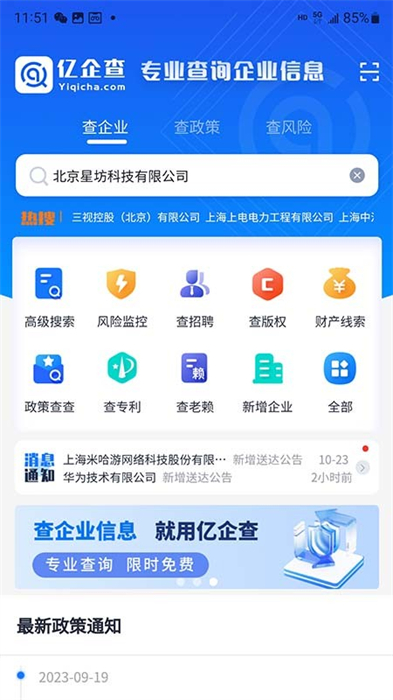 亿企查APP