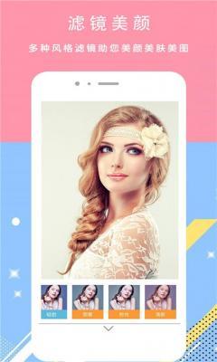 颜甜相机APP
