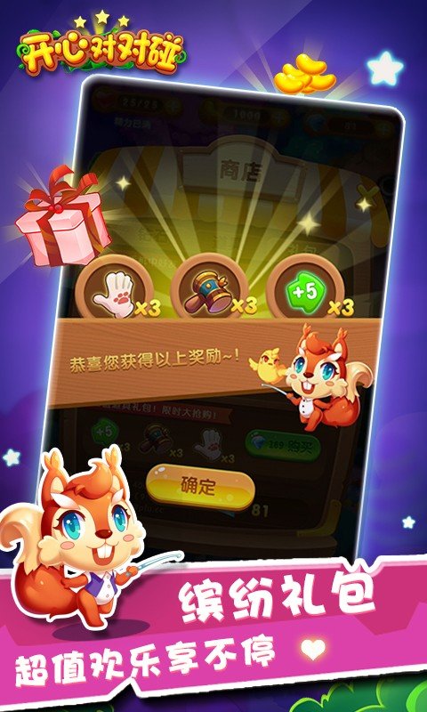 开心对对碰游戏