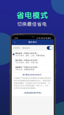 手机闪充大师APP