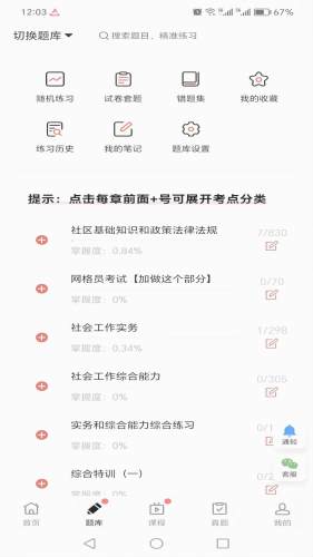 厚职题库APP