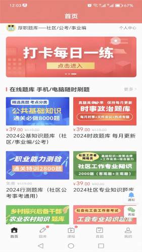 厚职题库APP