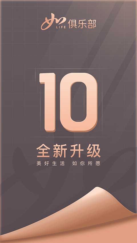 首旅如家酒店APP