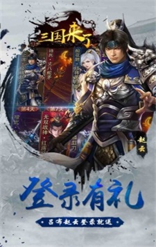 三国来了游戏