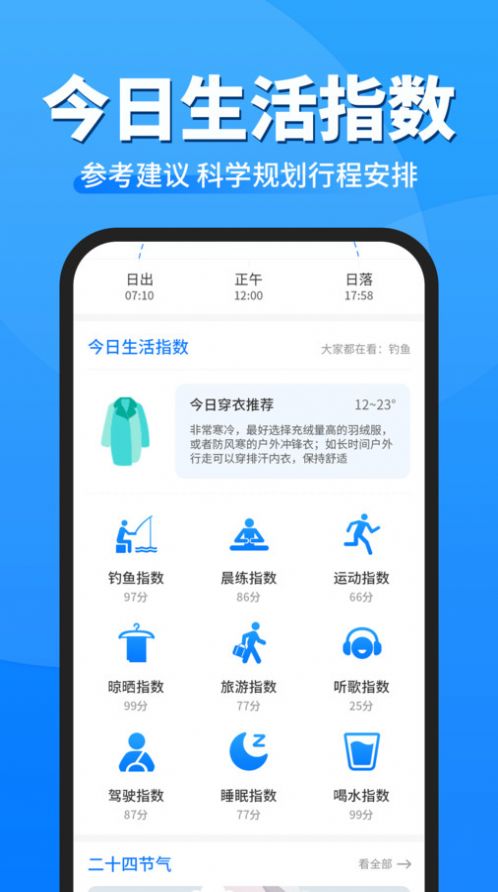 即准天气预报APP