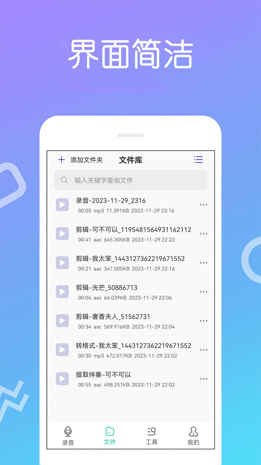免费录音宝APP