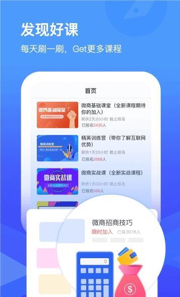 畅加微课APP