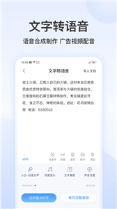 录音文字转换专家会员版APP