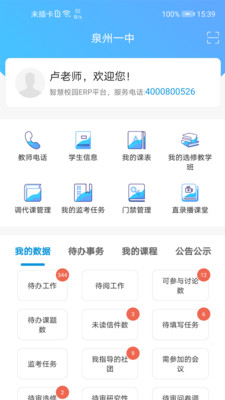 至道教育管理服务APP