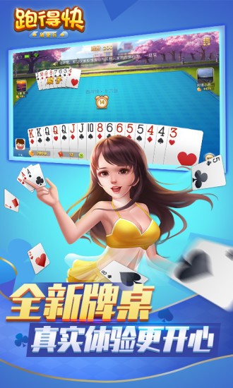 随便跑得快游戏