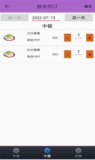 团餐订餐系统APP