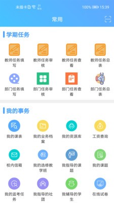 至道教育管理服务APP