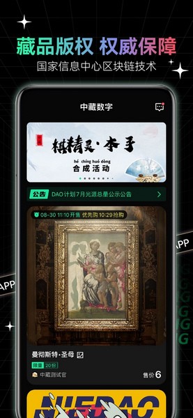 中藏数字APP