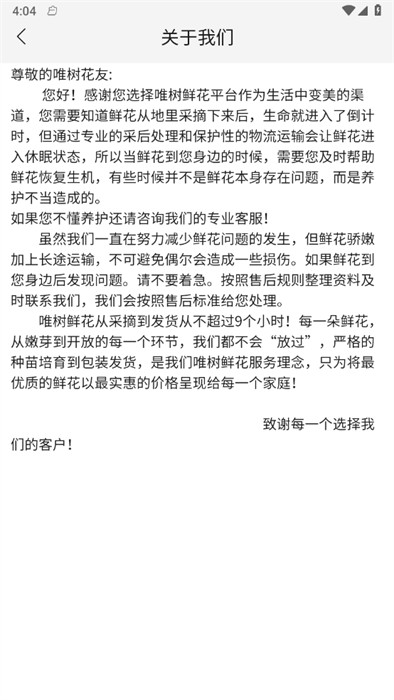 唯树鲜花APP