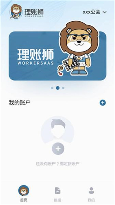 理账狮APP