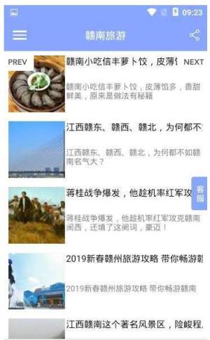 赣南旅游APP