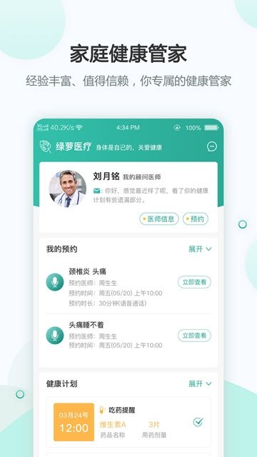 绿萝医疗APP