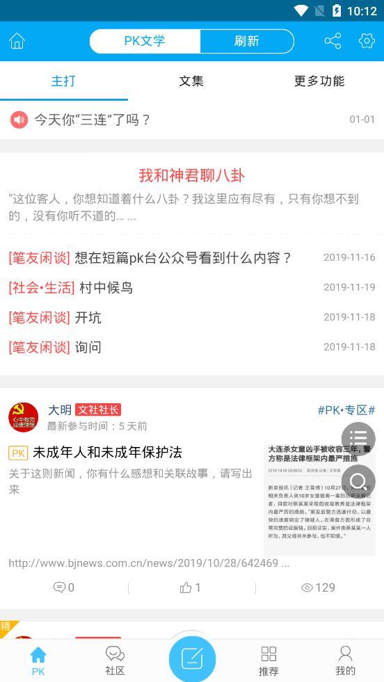 PK文学社APP
