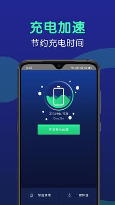 手机闪充大师APP