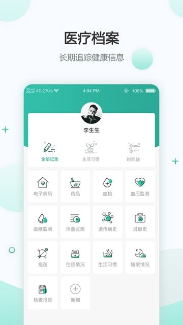 绿萝医疗APP