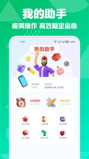 星语达互传APP