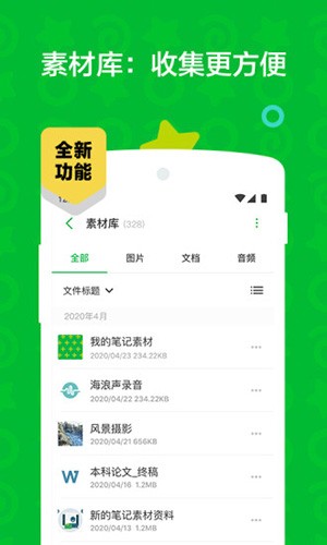 印象笔记解锁超级会员版APP