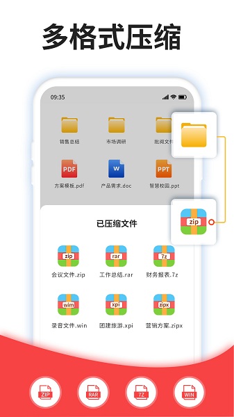 压缩文件助手APP