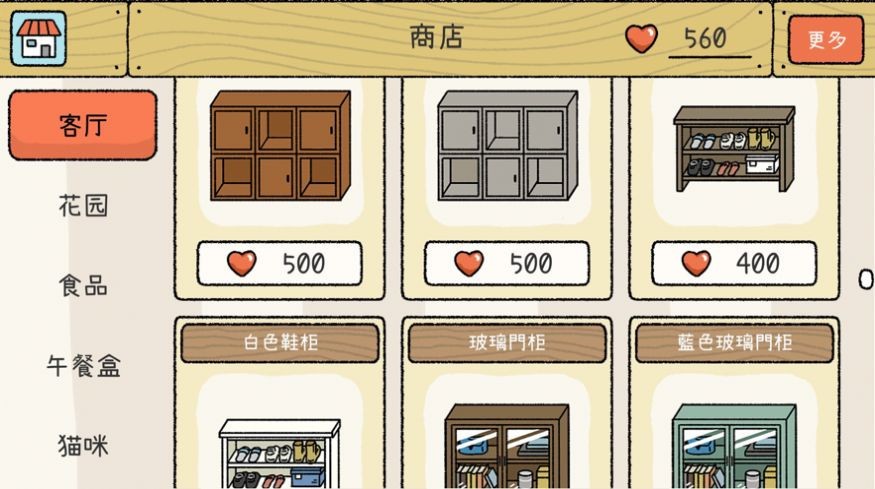 萌宅物语国际版游戏
