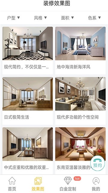 星空装修APP
