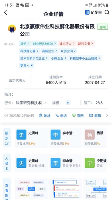 亿企查APP